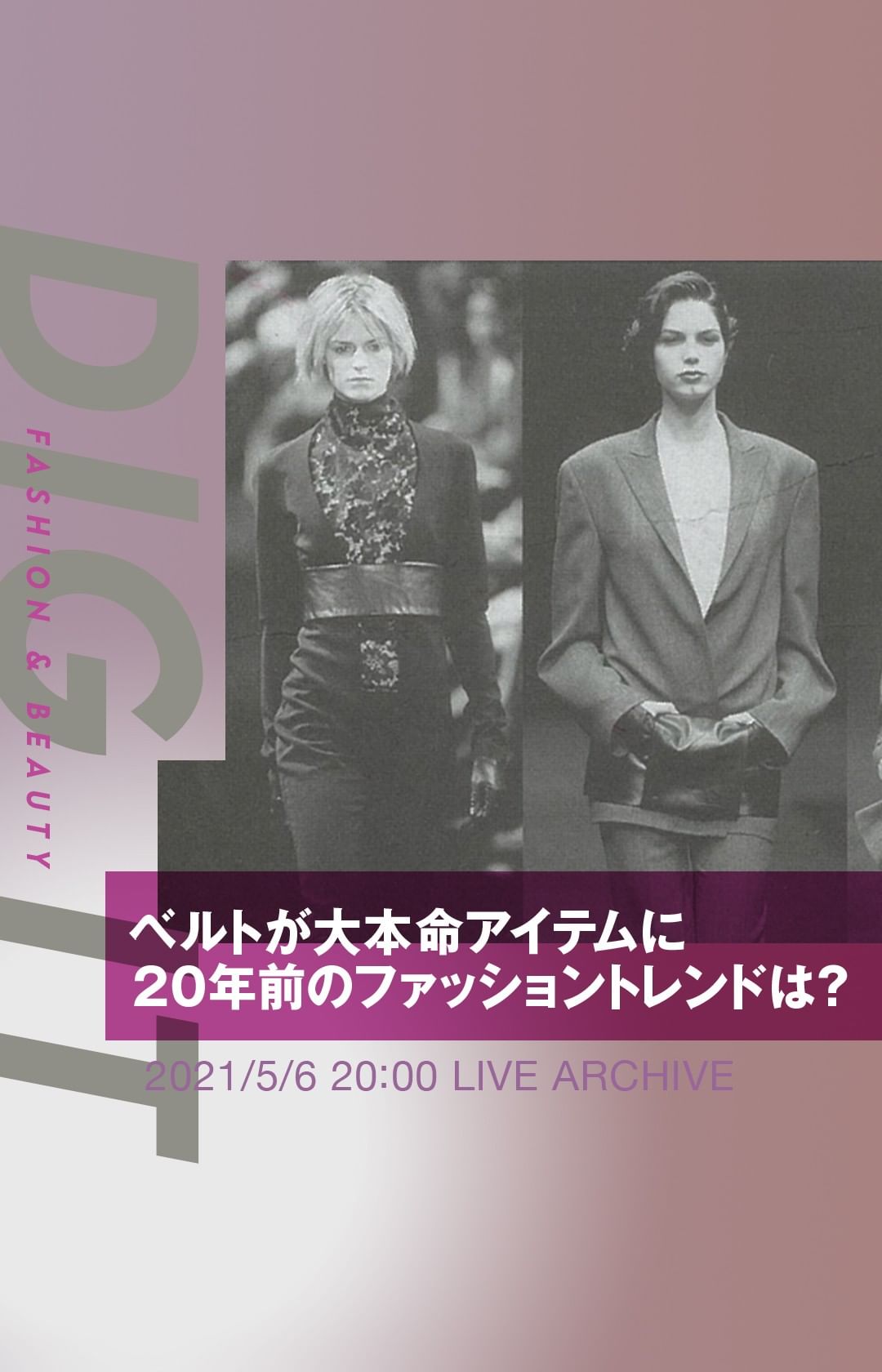 今回の Dig It は 1979年から発行を続けるファッション業界紙 Wwdjapan の年前の紙面を振り返ります 川久保玲 コム デ ギャルソン Magmoe