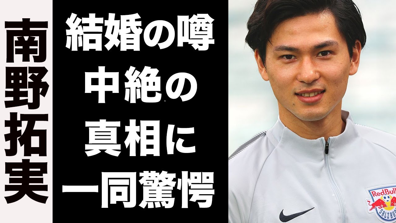 【衝撃】南野拓実の中絶させた女性の正体がヤバい…！柳ゆり菜といよいよ結婚か…！真相に驚きを隠せない…！ Magmoe