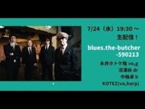 【※アーカイブ】【日本最高のブルーズバンド】blues.the-butcher-590213