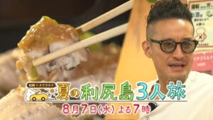 『TOKIO松岡✖オクラホマ 夏の利尻島3人旅』8月7日(水)よる7時