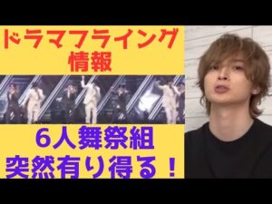 ヲタラジオ【Kis-My-Ft2】玉森裕太ドラマ続報！舞祭組の始動！名古屋の前にデビューイイベント＆生配信まで！2024年もキスマイは熱い！世の中も暑い！今週もThankyouじゃん！