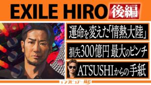 ”後編” インタビュアー林修【EXILE HIRO】EXILEファミリー続々登場！ATSUSHIからのメッセージ＆EXILEの運命を変えたドキュメンタリー番組