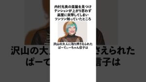 「内村光良の楽屋を見つけテンションが上がり楽屋に突撃してしまった」ぱーてぃちゃん信子に関する雑学　#お笑い　#芸人　#ぱーてぃーちゃん