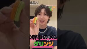 【 Travis Japan 七五三掛龍也 】 グリンジまかろん🌟