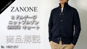 「ZANONE/ザノーネ」ミドルゲージニットブルゾン CHIOTO(キョート)商品紹介