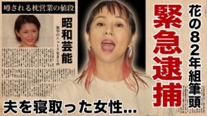 小泉今日子が緊急逮捕された真相...再婚できない抱える難病に驚愕！『KYON２』の愛称で有名な女優歌手の夫を寝とった女性歌手の正体...枕営業の実態に言葉を失う！