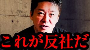 【ホリエモン】反社会勢力の実態に迫る…【地上波NG・ヤクザ・半グレ・薬物・詐欺・ドキュメント・切り抜き・堀江貴文】