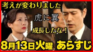 【虎に翼】８月１３日（火）放送 あらすじネタバレ 第９７話 第２０週感想予想考察 NHK朝ドラ 虎と翼 ストーリー