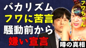 バカリズムがフワちゃんに対して放った苦言が的確すぎる…騒動以前から共演NGだった真相が…バカリズムがフワちゃんの行動原理を分析…やす子の対応の仕方が大正解すぎてもはや怖い…