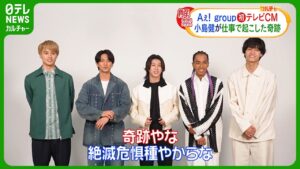 ＜期間限定公開＞ Aぇ! group テレビCMデビュー　メンバーが起こした、奇跡的な出来事を語る