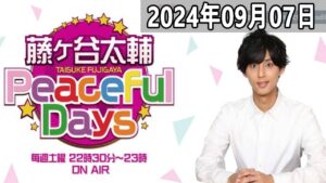 2024.09.07 藤ヶ谷太輔 Peaceful Days | 出演者 : 藤ヶ谷太輔 (Kis My Ft2)