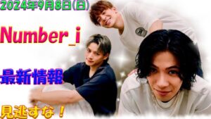 驚愕ニュース‼️ Number_iが2024年9月8日(日)に出演する歌番組の全貌公開！平野紫耀と神宮寺勇太、岸優太の華麗なステージに迫る！| エンタメジャパン