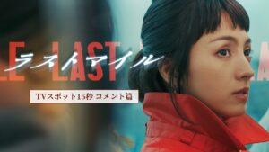 『ラストマイル』TVスポット15秒〈コメント篇〉【大ヒット上映中】