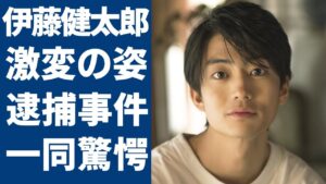 伊藤健太郎の激変した現在の姿...山本舞香との本当の破局理由に言葉を失う...「冬薔薇」で活躍した俳優の逮捕事件の真相や現在の年収額に驚きを隠さない...