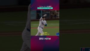 【大谷翔平】彼には欠点がない！ ＃shorts