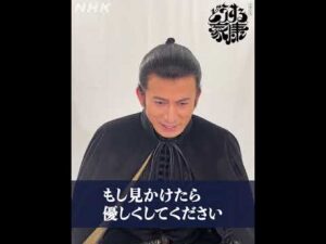 織田信長 役・岡田准一さんメッセージ 岐阜県 大河ドラマ 「#どうする家康」 NHK