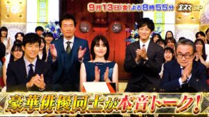 『金スマ』9/13(金) 三谷幸喜×長澤まさみ×西島秀俊×松坂桃李×遠藤憲一が集結!!【TBS】