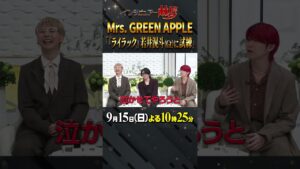 #mrsgreenapple #ライラック #林修 #大政絢 #澤部佑 #中島健人 #初耳学 #shorts #youtubeshorts #超絶ギター #ギター #guitar