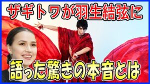 【感動】アリーナ・ザギトワが羽生結弦に語った真実…世界が驚愕した本音とは？11月11日発売の蜷川実花コラボにも注目！