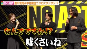 白石麻衣、豊川悦司＆中村倫也からの無茶振りにタジタジ「嘘くさいね」と言われ大慌て！？ 『No Activity』シーズン2 配信記念イベント