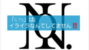 【Number_i平野紫耀・神宮寺勇太・岸優太さん】iLYsは幸せだからイライラなんてしてません…