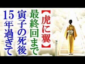 【虎に翼】朝ドラ最終回 寅子が旅立って15年後の世界では…連続テレビ小説第感想