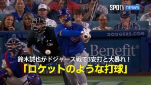 【現地実況】鈴木誠也がドジャース戦との第2戦で3安打と大暴れ！「ロケットのような打球」