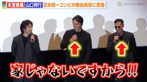 伊藤健太郎、“日本統一”本宮泰風＆山口祥行の自由すぎるトークにツッコミ「嘘しか言ってない！」　映画『静かなるドン2 前編』初日舞台挨拶