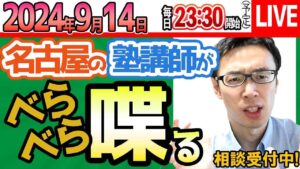 2024/9/14【 塾講師に相談】井ノ塾の指導って、どこがこだわっているの？？【問題の質問は受付していません】