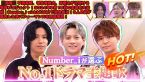 【平野紫耀】 🚨速報🚨 平野紫耀、神宮寺勇太、岸優太が仕掛ける電撃プロジェクト！2024年9月15日の全貌を大公開！Number_i withMUSICで完全復活！3人の絆が爆発した神パフォーマンスを