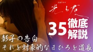 ＜光る君へ＞第35回 徹底解説：どストレートな彰子、対象的なまひろと道長の曖昧なやり取り＜中宮の涙＞