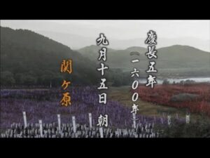 #8【Battle of SEKIGAHARA】戦国自衛隊　関ヶ原の戦い 【Sengoku Jieitai】