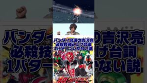 バンダイの吉沢亮メテオの必殺技読み上げ台詞、1パターンしかない説