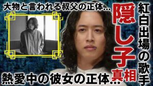 キタニタツヤが発覚された熱愛中の彼女の正体...隠し子の真相に一同驚愕...！「青のすみか」で有名な歌手の大物と言われる叔父の正体...ヤバい年収に言葉を失う...